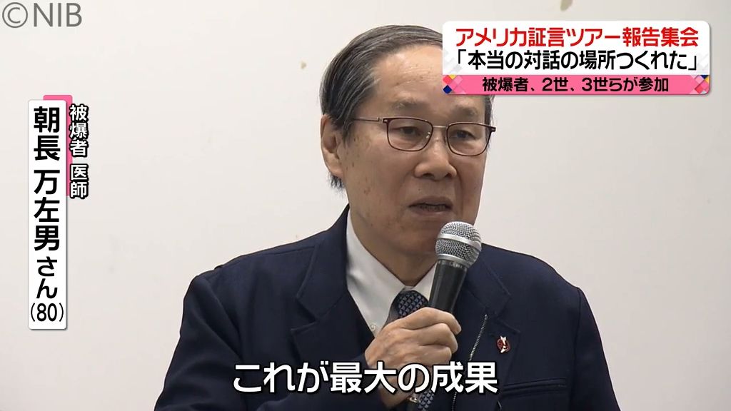 核大国アメリカの市民「核なくさないといけない気持ち持っている」長崎の被爆者らがアメリカツアーの成果報告《長崎》