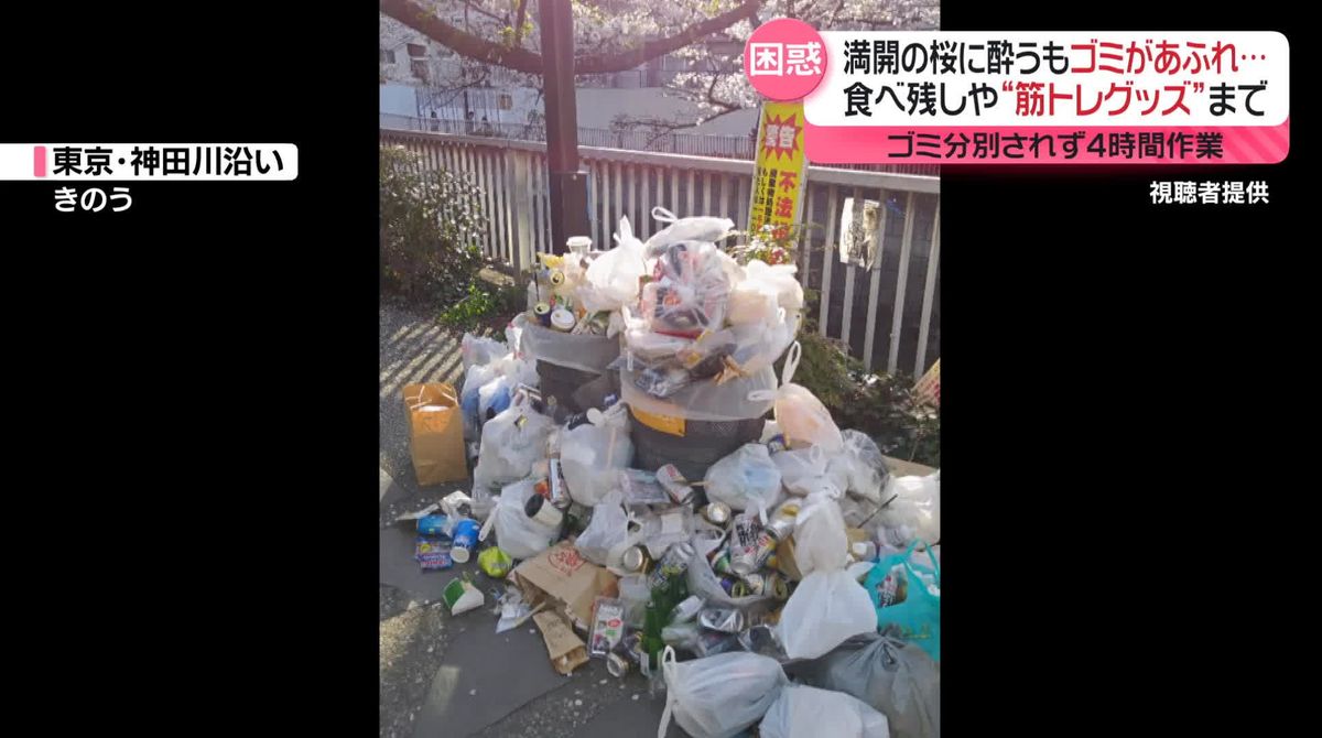 桜満開で花見スポットに賑わい戻るも…大量の“花見ゴミ”　祭り中止の自治体も