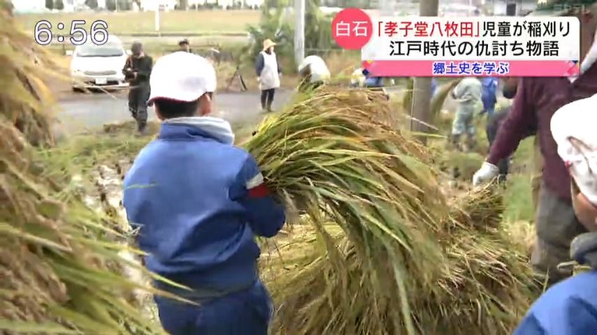 「歴史を学べてよかった」小学生　稲刈り通して地域の歴史学ぶ（宮城・白石市）