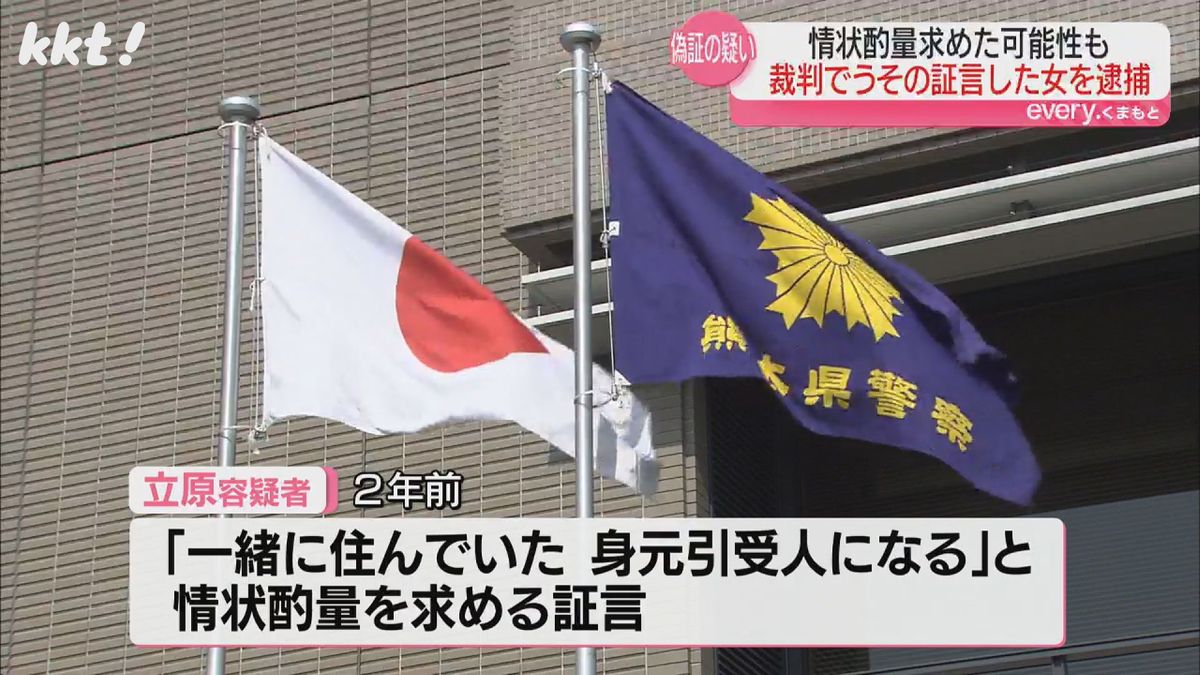 ｢交際相手の被告と同居｣→交際も同居もなし 裁判でうその証言した疑いの女を逮捕