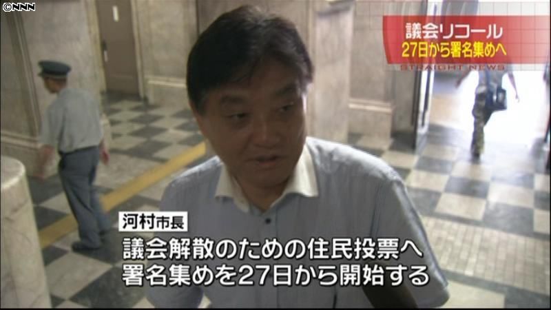 名古屋市長、議会解散に向けて署名活動へ