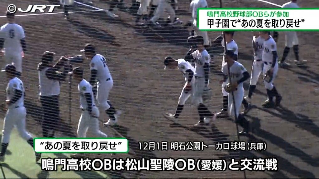 鳴門高校ユニフォーム 第84回選抜高等学校野球大会出場記念刺繍入り - 野球