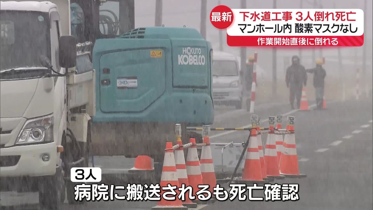 下水道工事で3人死亡　酸素マスクなし　秋田・男鹿市