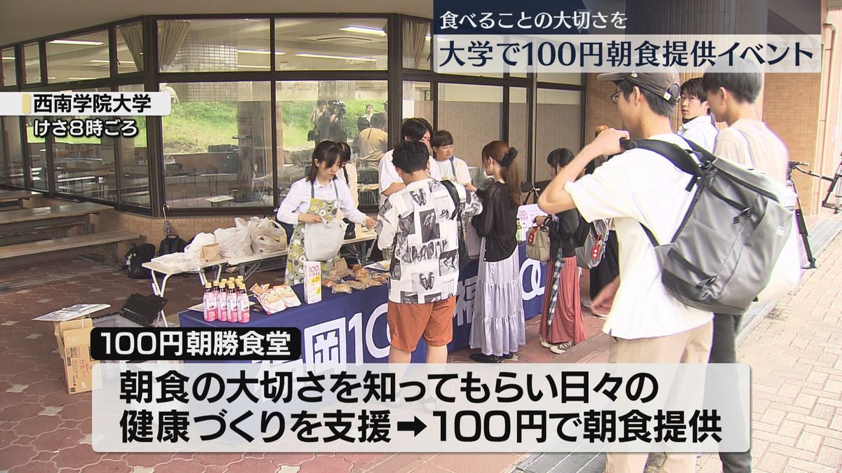 おにぎりかパン　大学で100円朝食を提供　ほとんど毎日食べる学生は半数以下　西南学院大