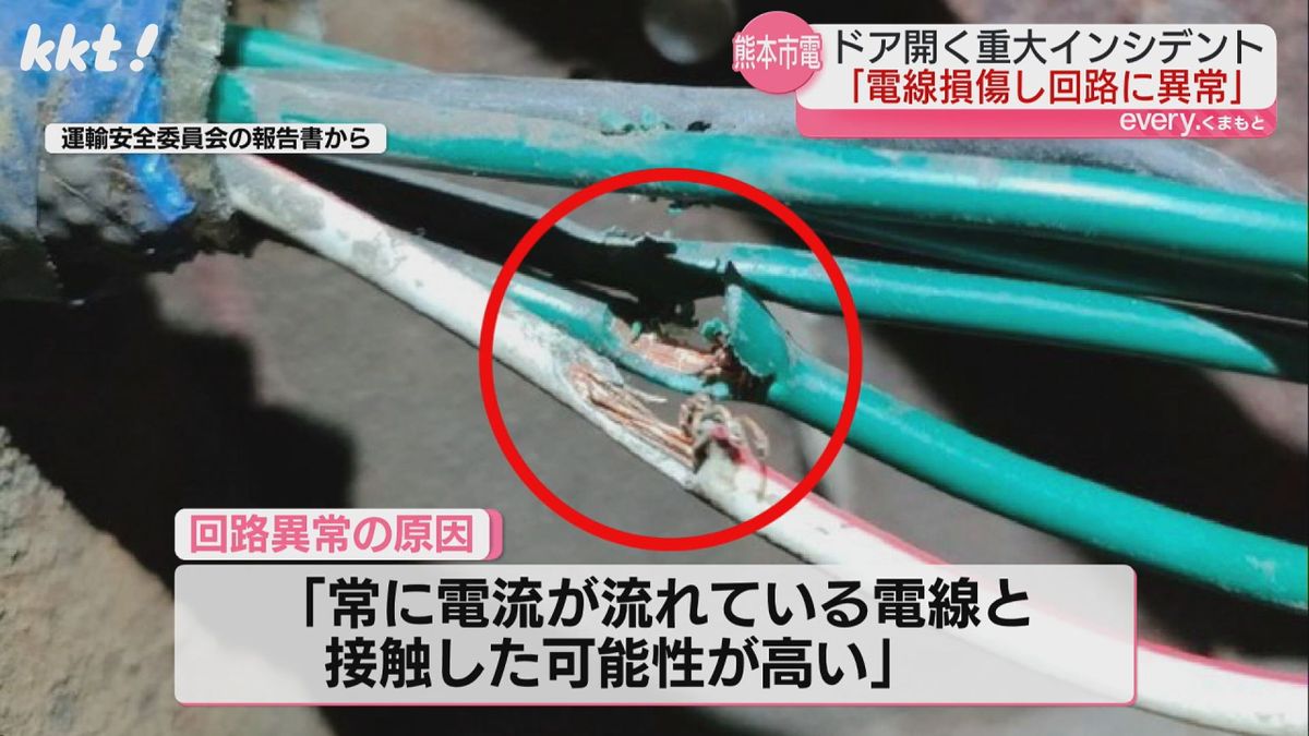 【回路に異常】車体に穴をあけた際に損傷か 熊本市電の扉が開いた重大インシデントの調査報告書