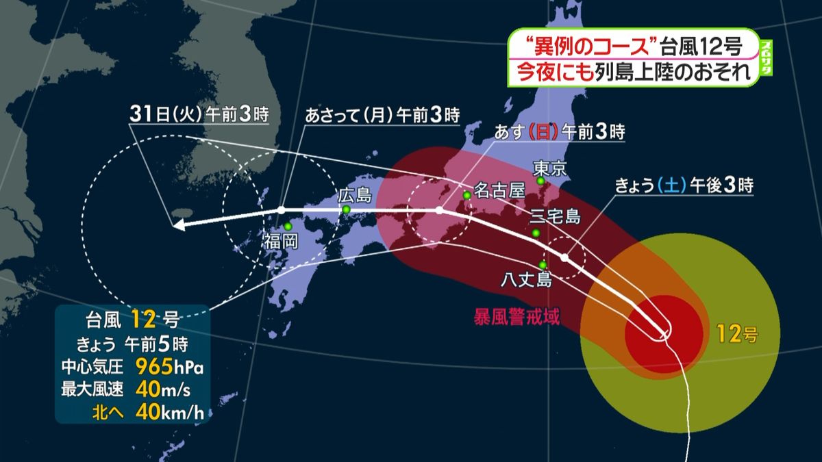 台風１２号　東海～近畿南部に上陸の恐れ
