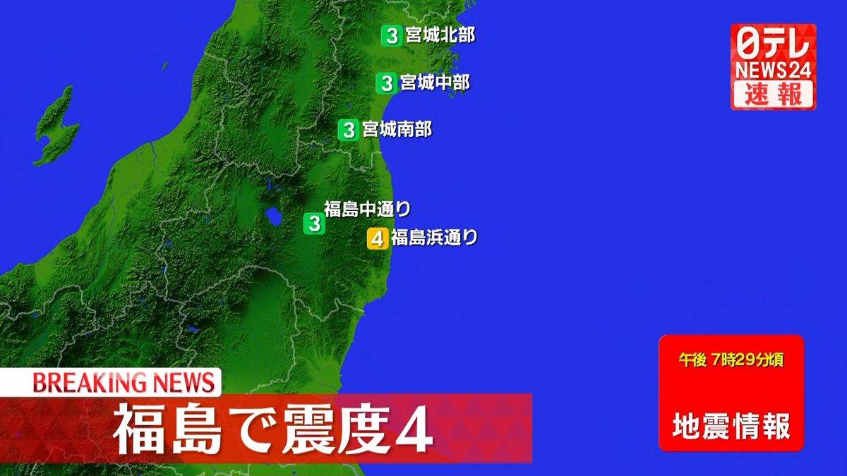 東北地方で震度4の地震