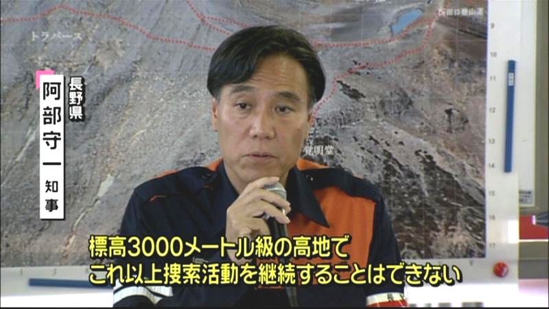 御嶽山　５人不明のまま再捜索を終結