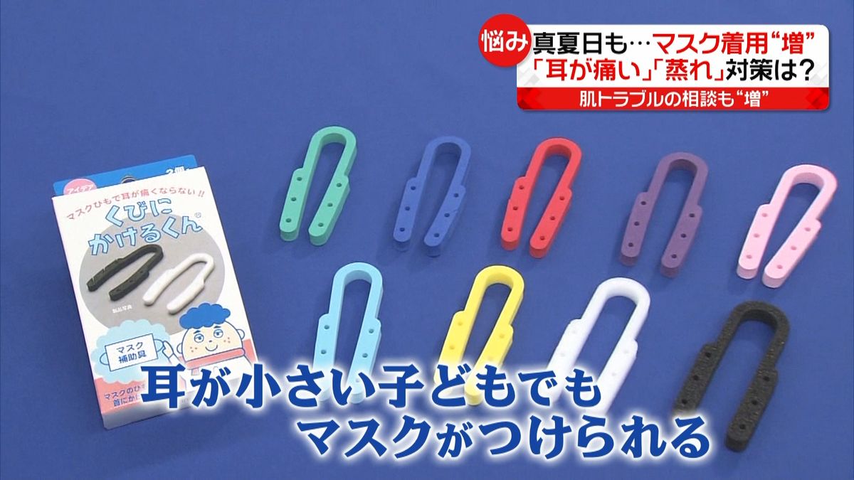 マスクで痛みや肌トラブルの相談増…対策は