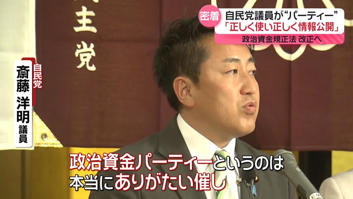 政治資金パーティーに影響は…議員らの本音　「政治資金規正法」改正へ