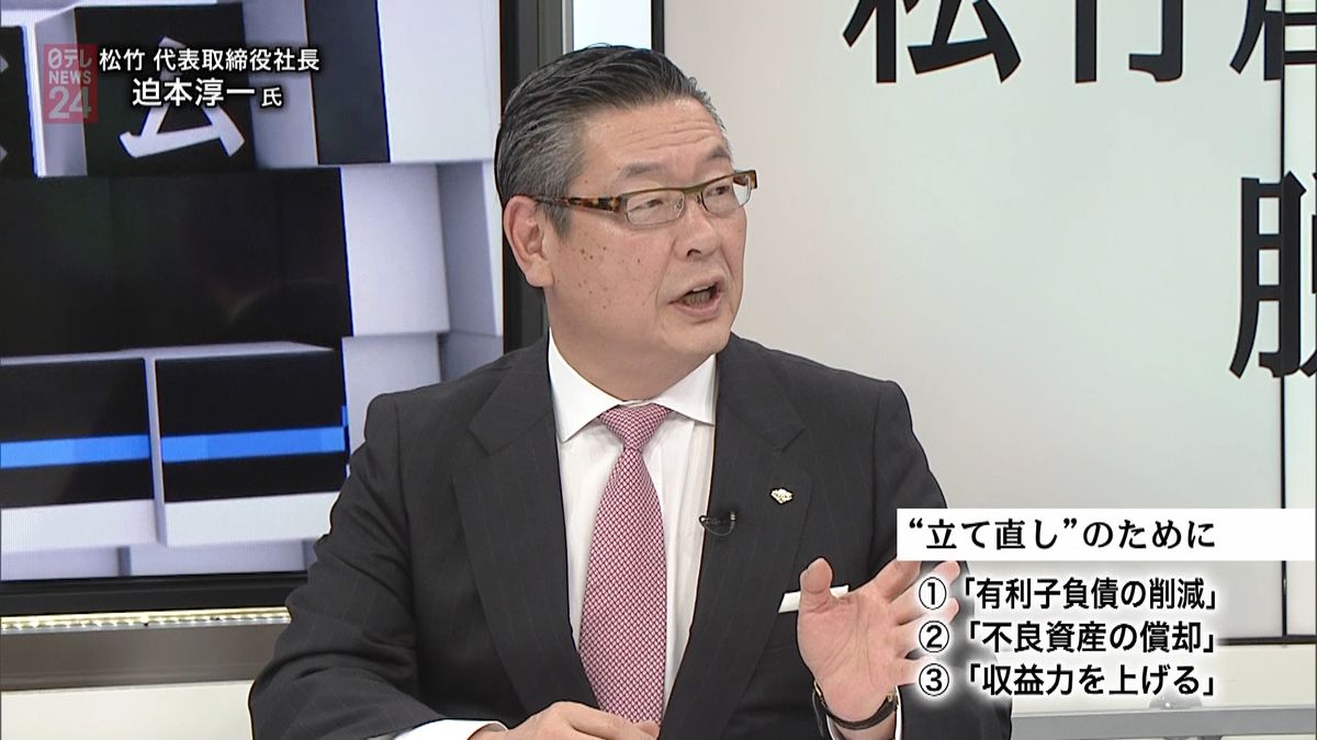 異色の社長、“松竹”復活への軌跡　２