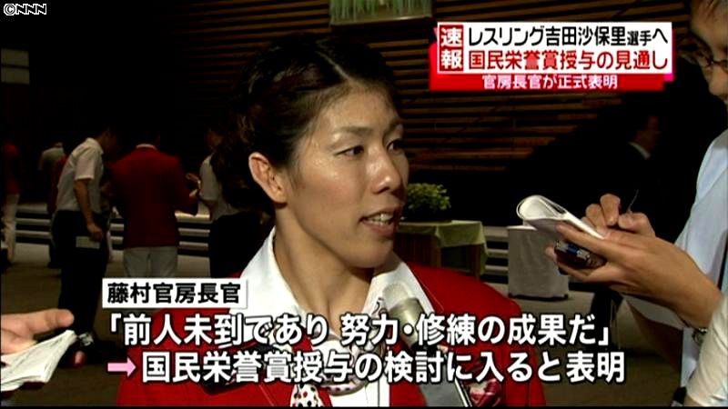 吉田沙保里選手に国民栄誉賞授与の見通し