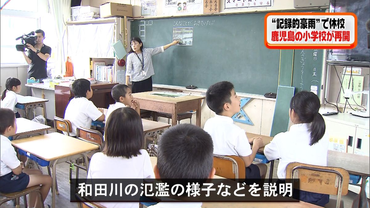 鹿児島市内の小学校　３日ぶりに授業再開