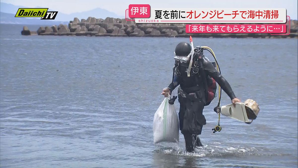 海水浴シーズン前に…ビーチで地元ダイバーらが海中清掃奉仕（静岡・伊東市）