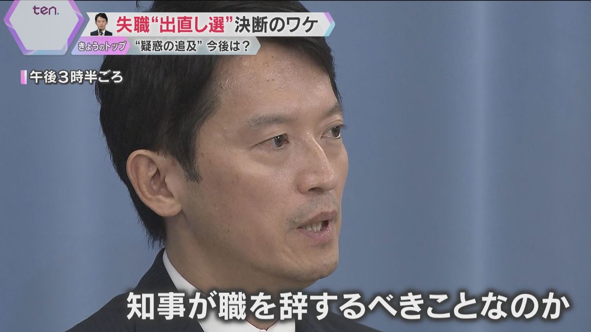 「兵庫県をもっとよくしていきたい」「自ら信を問いたい」　斎藤知事が失職し“出直し選挙”出馬を表明