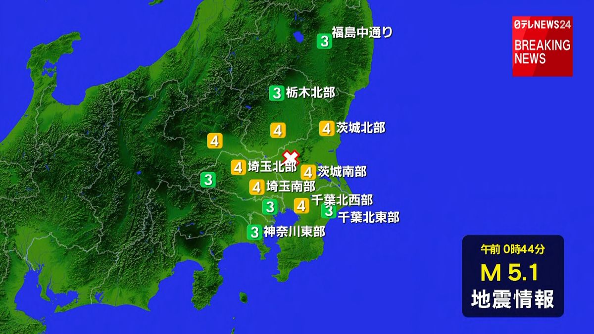 関東地方で震度４の地震