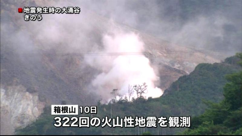 箱根山の火山性地震　最多の３２２回