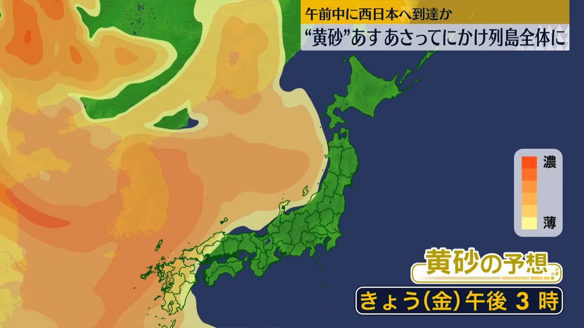 黄砂、日本に飛来の予想　午前中には西日本に到達へ