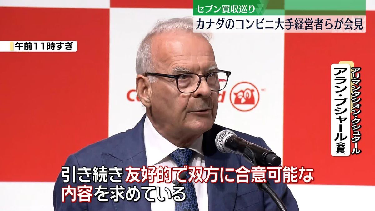 セブン＆アイHD買収提案　カナダのコンビニ大手経営者らが会見