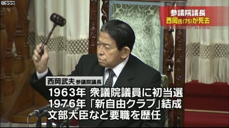 西岡武夫参院議長が死去　７５歳、肺炎で