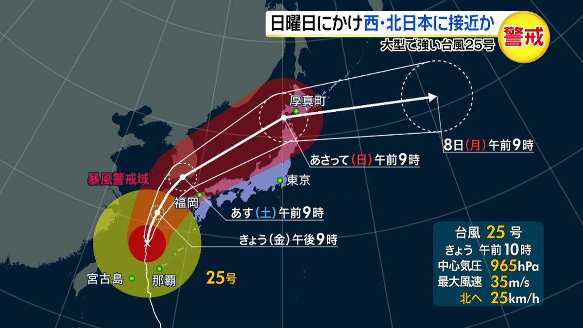 台風２５号、７日にかけ西・北日本へ接近か