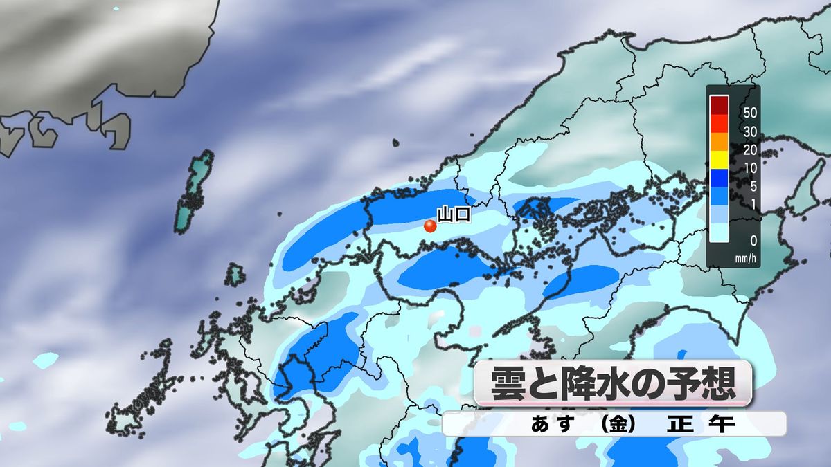 【山口天気 夕刊11/14】あす15日(金)～週末にかけて度々雨傘の出番　少々「冷たい雨」に注意　来週は暖房活躍の冷え込みの日も