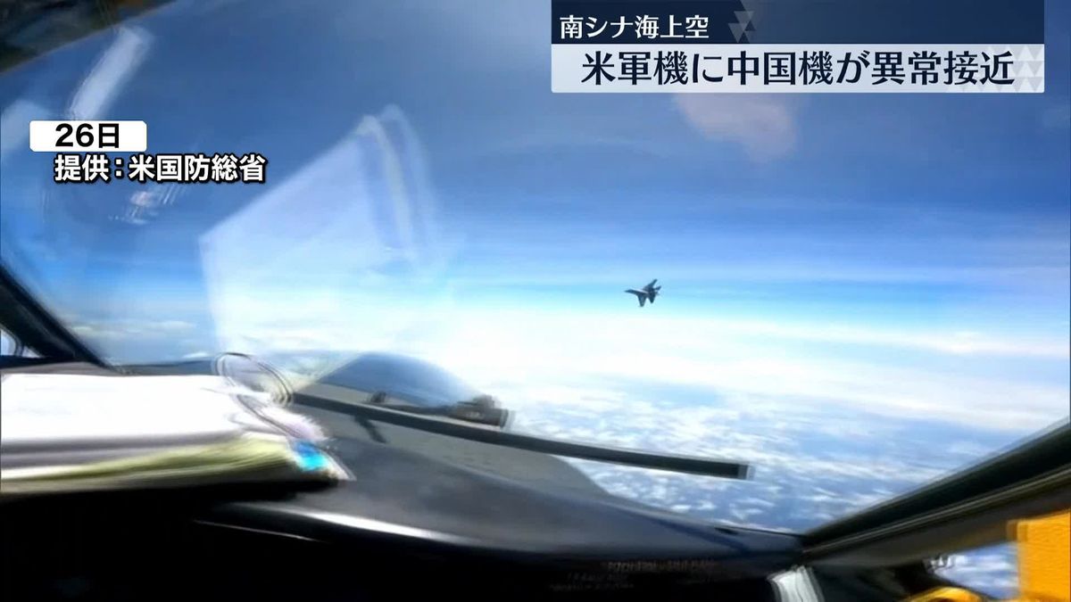 アメリカの偵察機に中国戦闘機“異常接近”