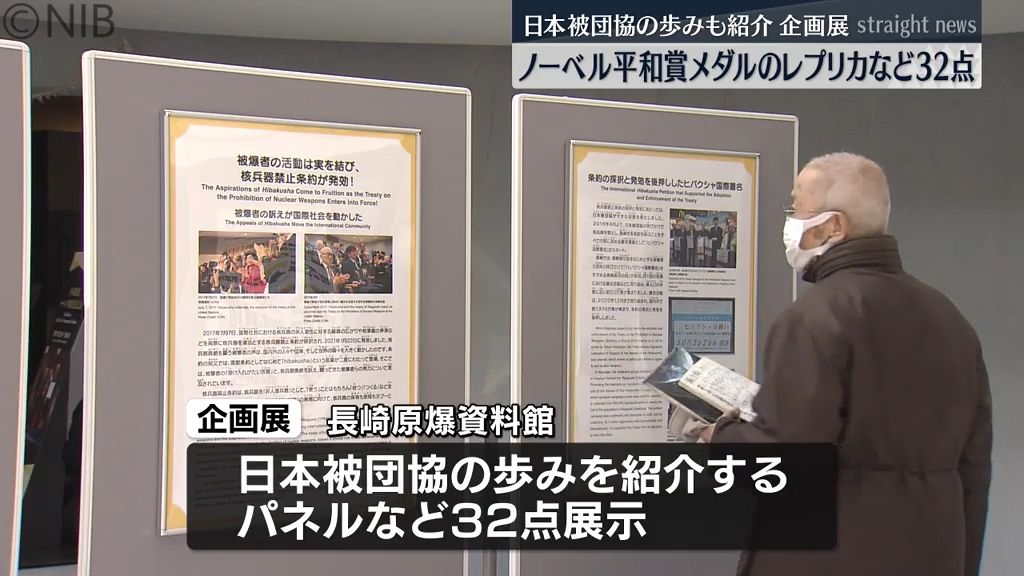 メダルの公式レプリカなど32点展示「ノーベル平和賞受賞記念の企画展」長崎原爆資料館で開催《長崎》