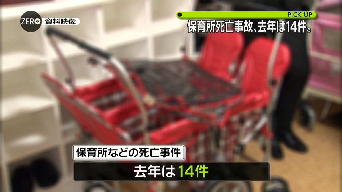 保育所などでの死亡事故　“認可外”が最多