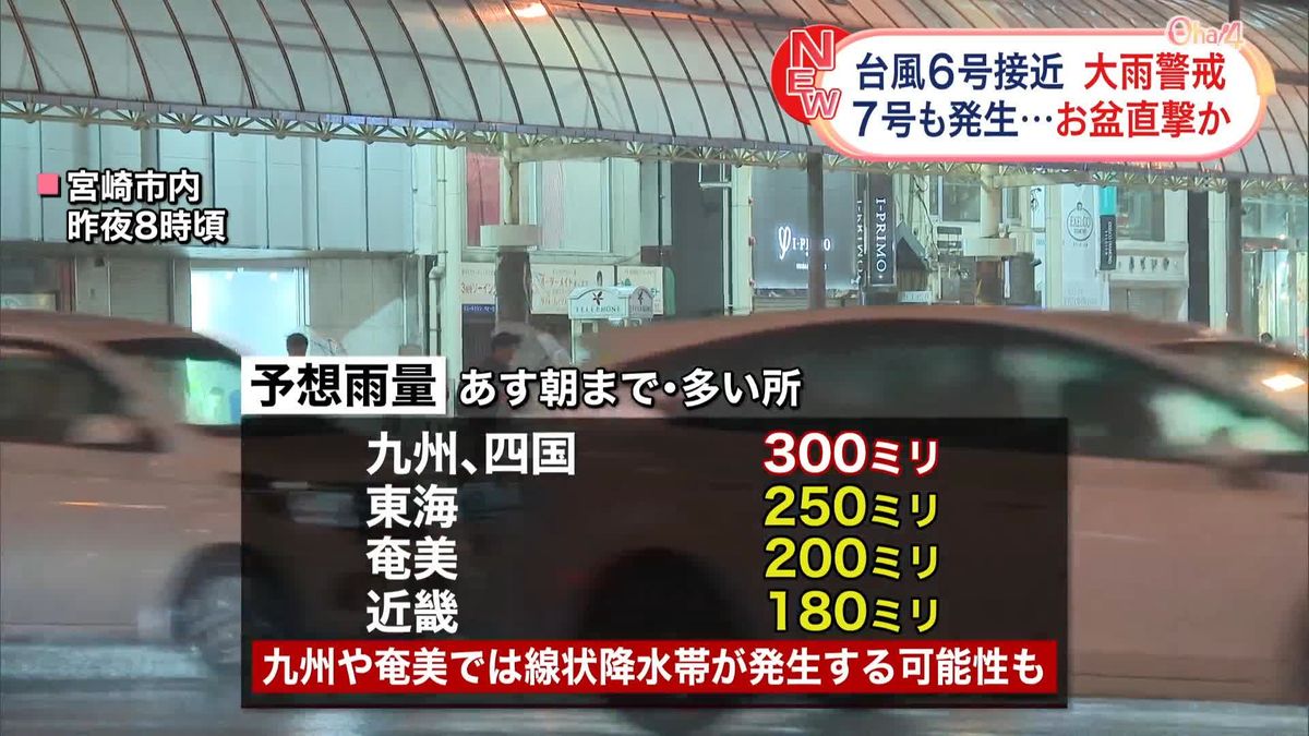 台風6号 九州中心に記録的大雨の恐れ　災害に厳重警戒を