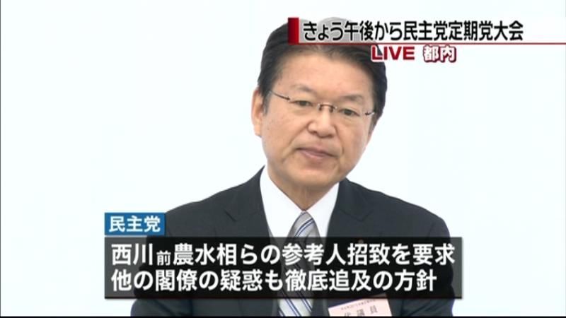 民主党　きょう、岡田代表就任後初の党大会