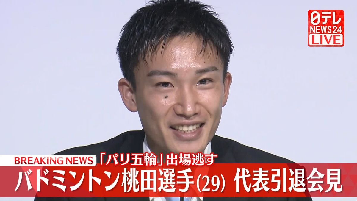 【動画】日本代表から引退　バドミントン・桃田選手が会見