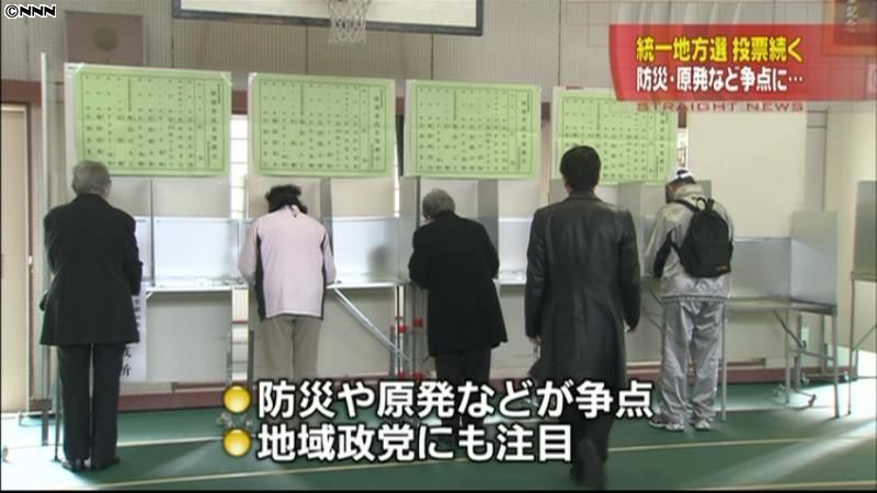 統一地方選、投票始まる　防災・原発争点に