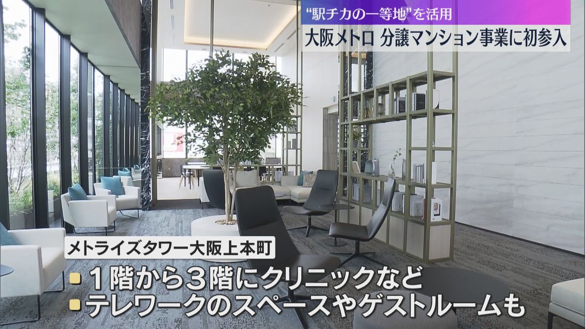 大阪メトロ分譲マンション、バス操車場の跡地に建設　最高価格は約2億円、全135部屋はすでに完売