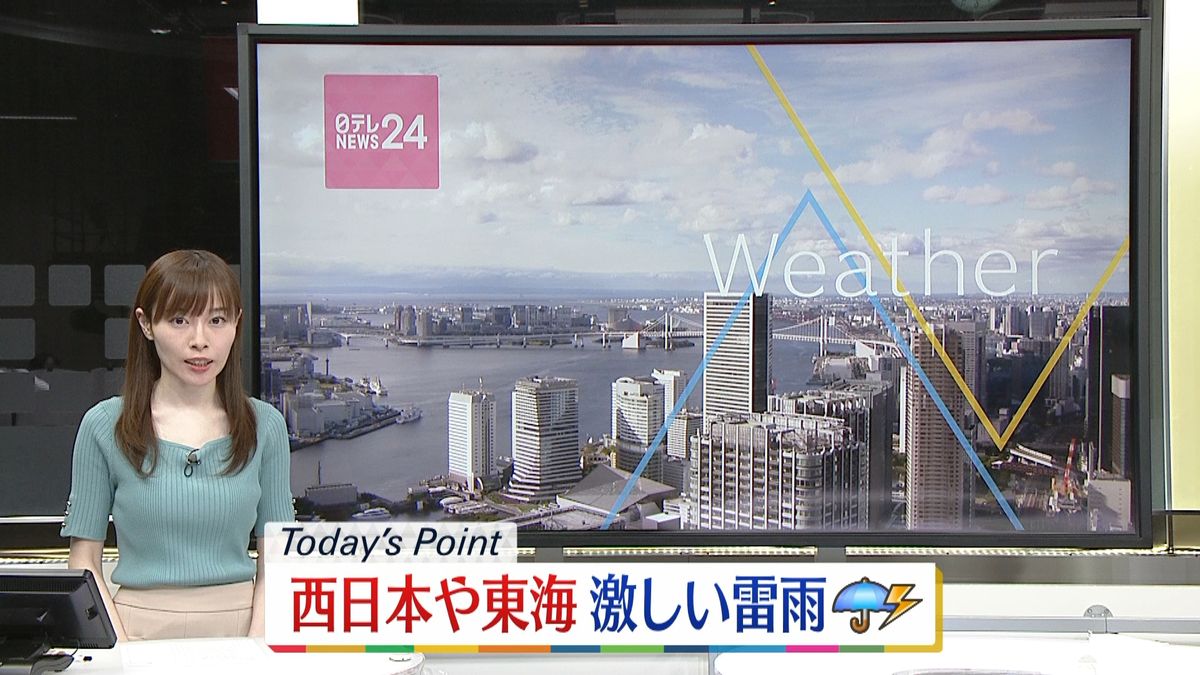 【天気】西日本や東海　激しい雷雨…関東晴れるも夜は雨が降りやすく