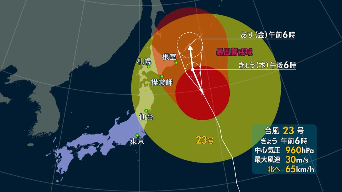 超大型の台風２３号、北海道に接近