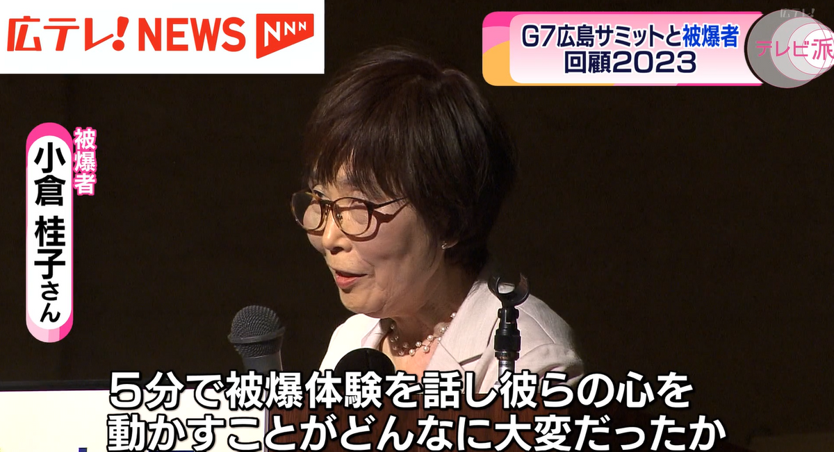 シンポジウムに登壇した被爆者の小倉桂子さん