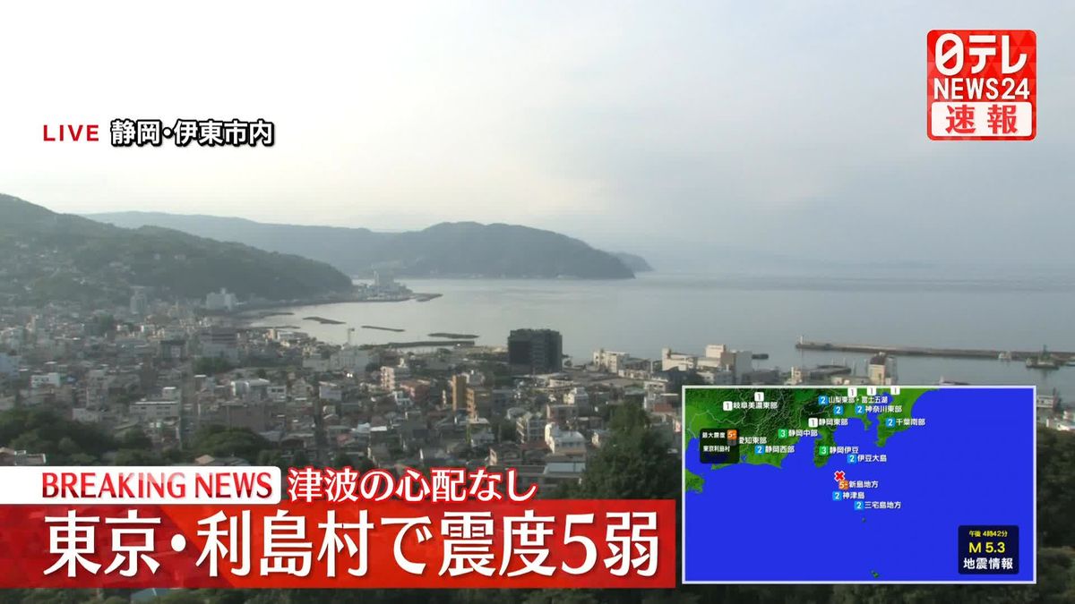 震度4の新島村、ケガ人や停電の情報は入っていない