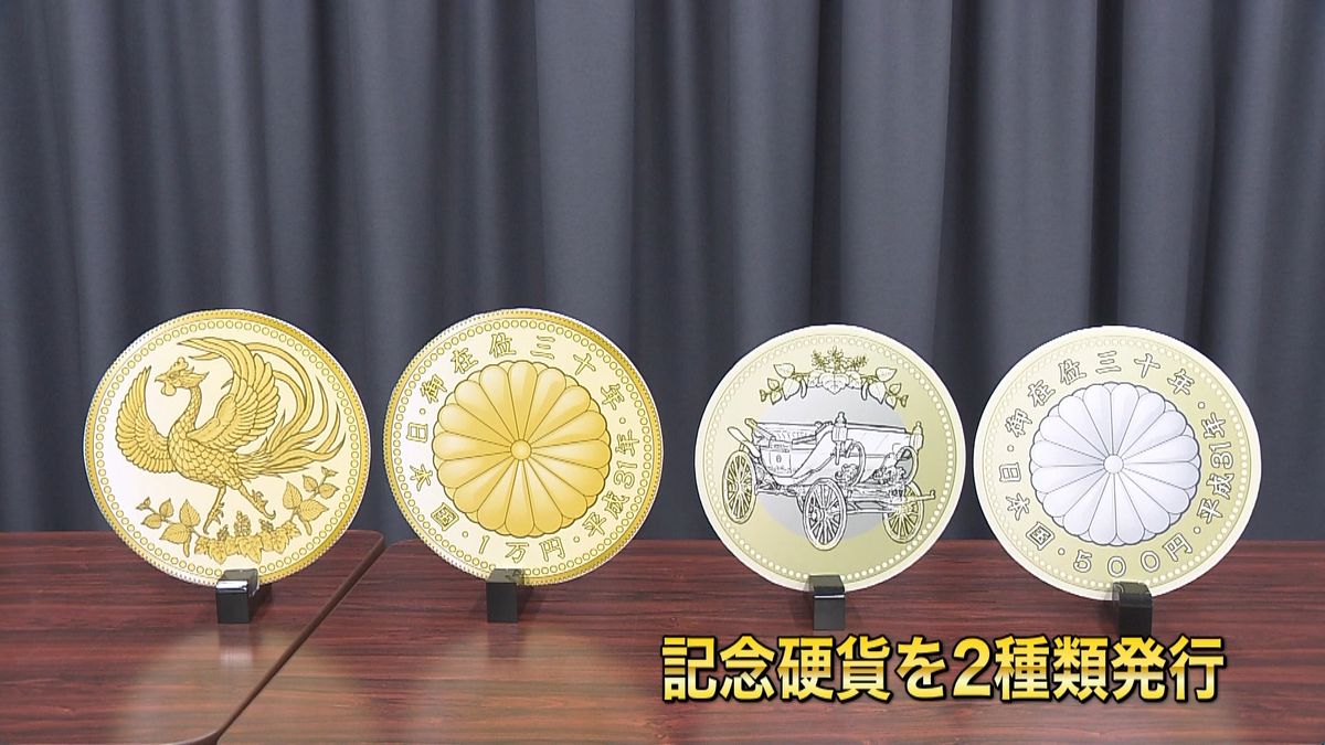 天皇陛下在位３０年記念硬貨　デザイン発表
