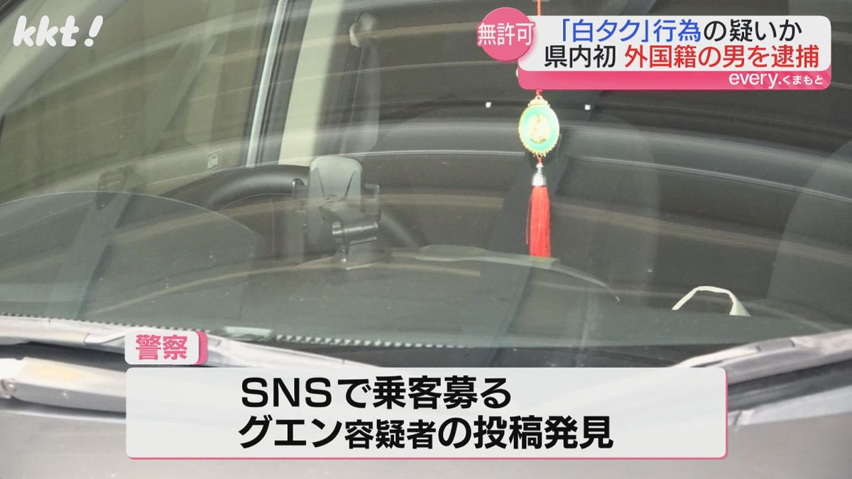 SNSで乗客募る投稿を警察が発見