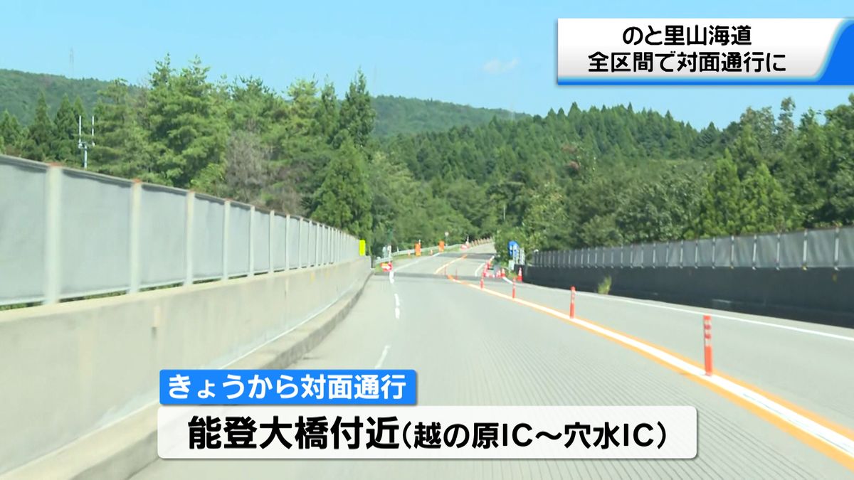 能登の大動脈「のと里山海道」　全区間で対面通行に　能登大橋付近の復旧工事が完了