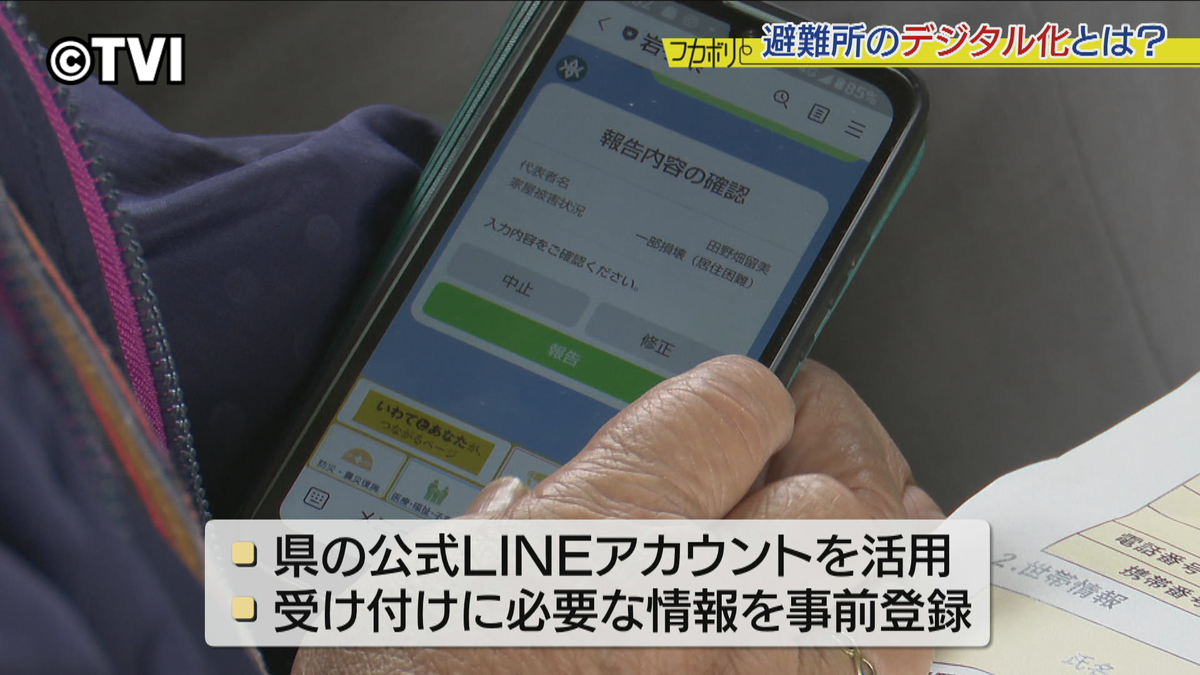 【フカボリ】注目される避難所運営のデジタル化　県が実証実験　岩手・久慈市