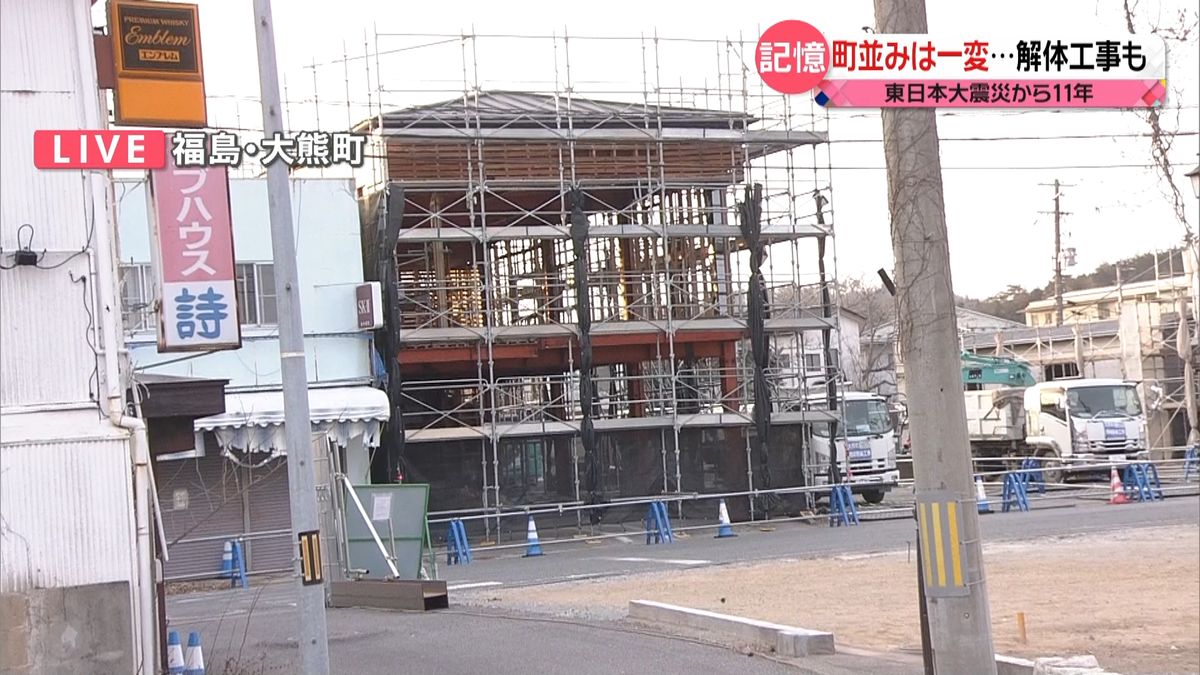 東日本大震災から11年　町並みは一変…解体工事も