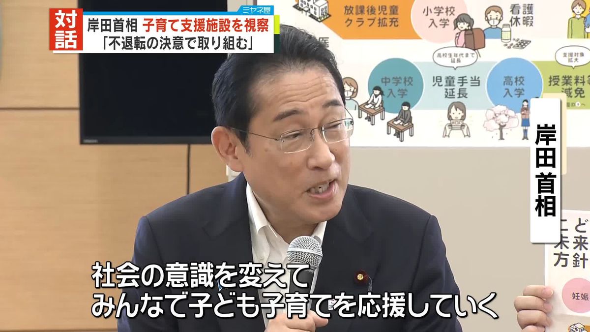 岸田首相、少子化対策「不退転の決意で」　鳥取県の子育て施設を訪問