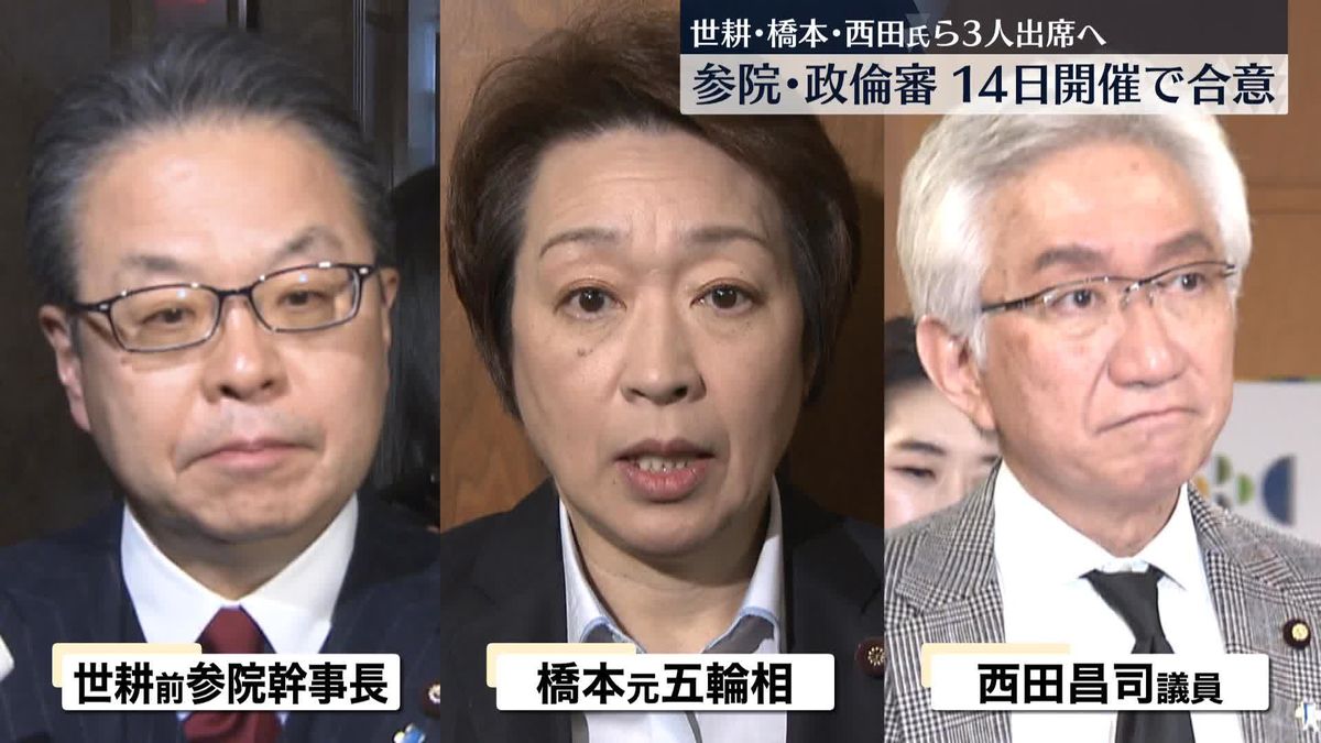 参院・政倫審14日開催で合意、世耕氏ら3人出席へ　下村氏は衆院・政倫審出席の申出書「丁寧に正直に答えたい」