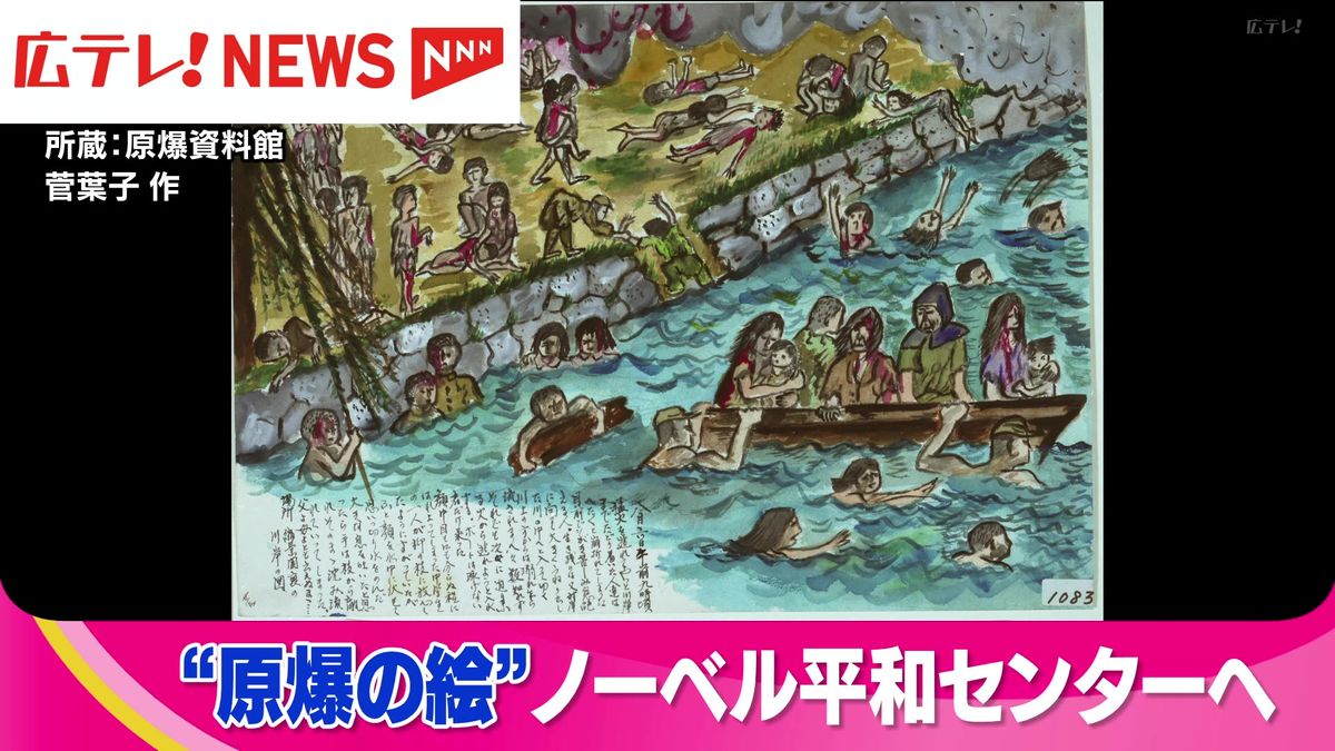 ノーベル平和賞の受賞式に合わせ、市民が描いた原爆の絵13点のデータを提供　広島