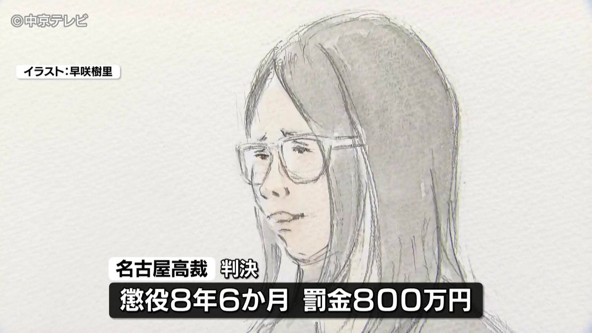 「被害者に謝罪の意思を示すなど反省しているほか、ホストが 被害者に一部弁済している」　控訴審の判決公判　“頂き女子りりちゃん”に懲役8年6か月の判決　名古屋高裁