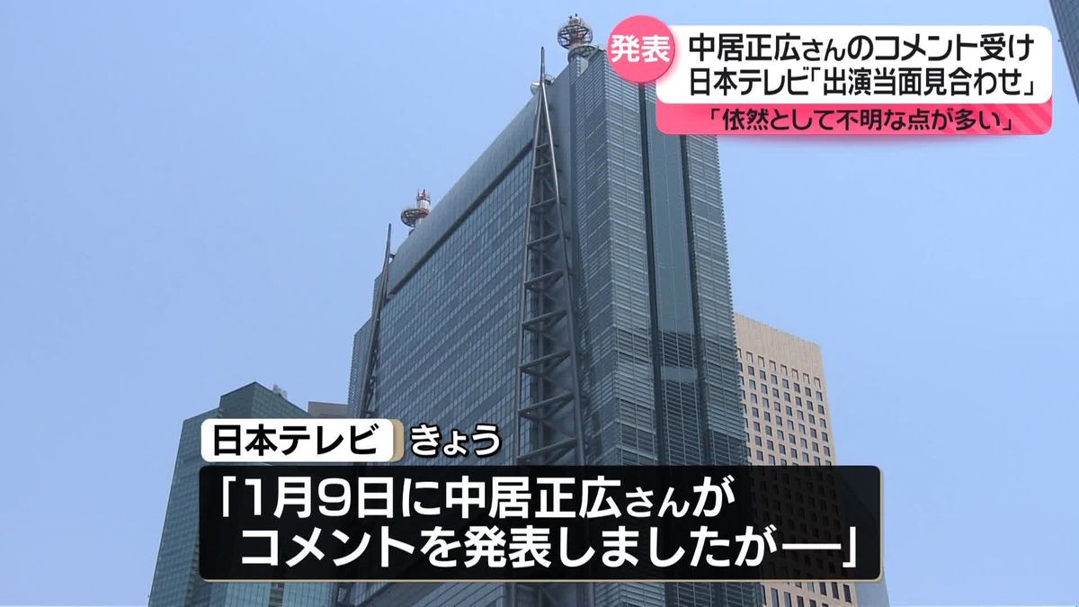 中居正広さんのコメント受け　日本テレビ「出演を当面見合わせる」「依然として不明な点が多い」