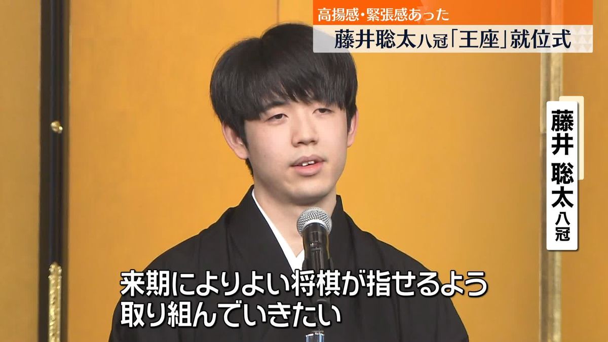 藤井聡太八冠「王座」就位式　史上初の八大タイトル独占