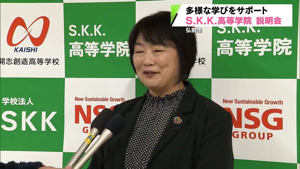 青森県弘前市に来年4月開校　通信制高校の連携サポート校が説明会